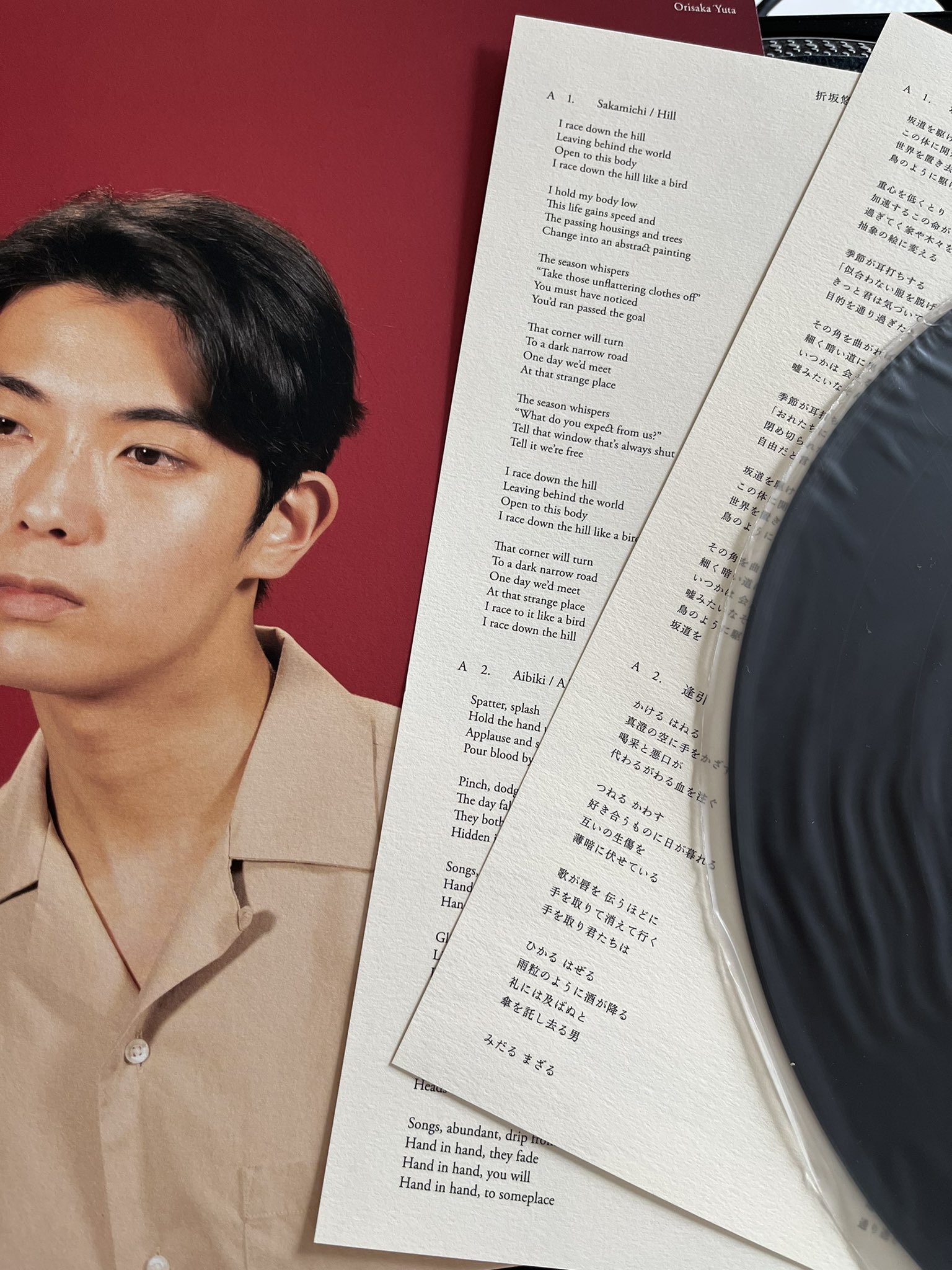 折坂悠太 平成 レコード アナログ盤-