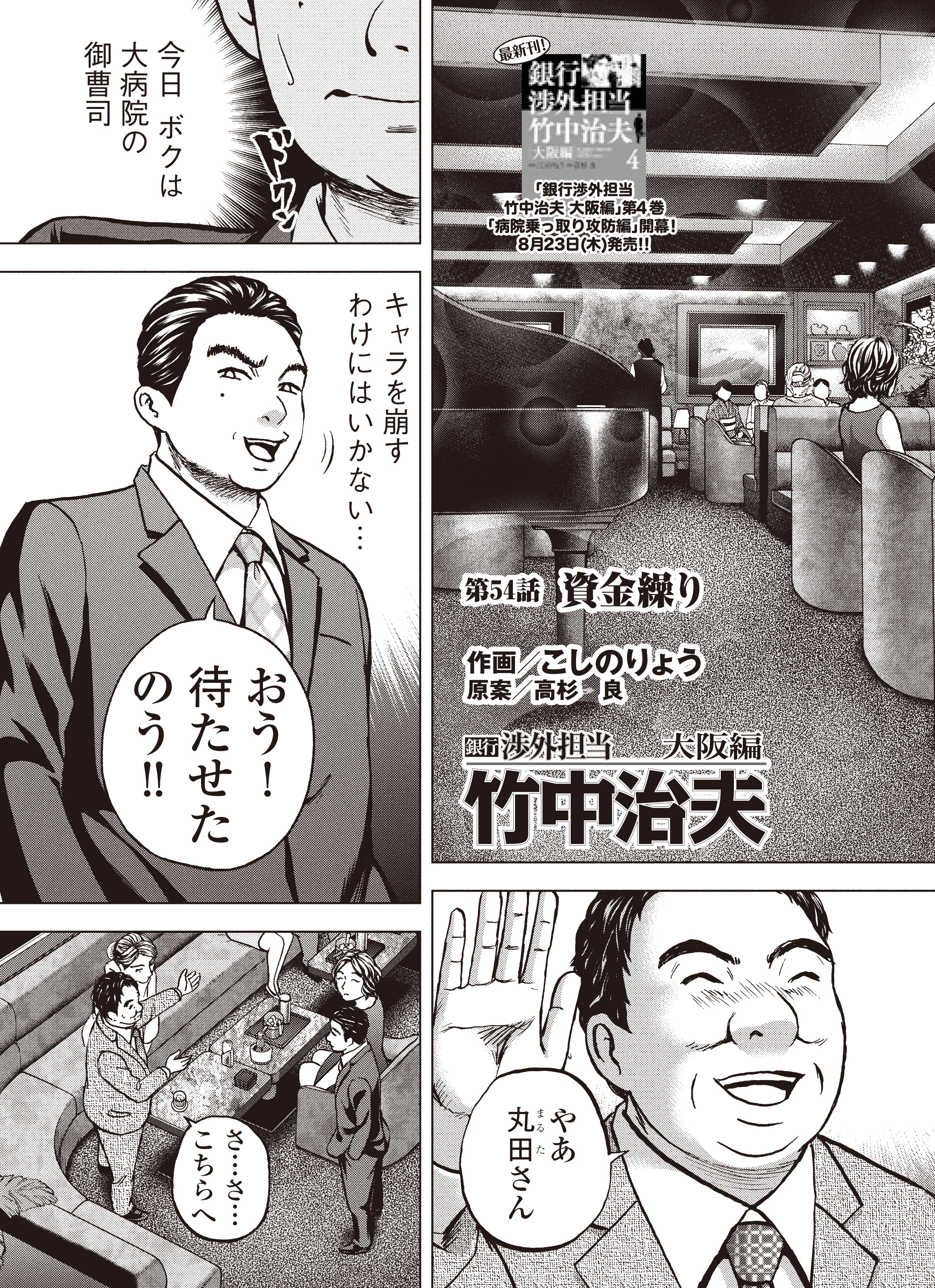 こしのりょう こっしー 漫画家 銀行渉外担当 竹中治夫 病院乗っとり編 第１８回 資金繰り 4 4 T Co Znkfdl49oa Twitter