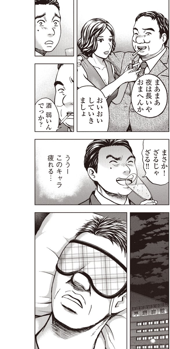 銀行渉外担当 竹中治夫
病院乗っとり編 第18回 「資金繰り」 2/4 