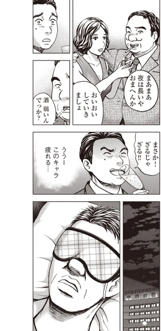 銀行渉外担当 竹中治夫
病院乗っとり編 第18回 「資金繰り」 2/4 
