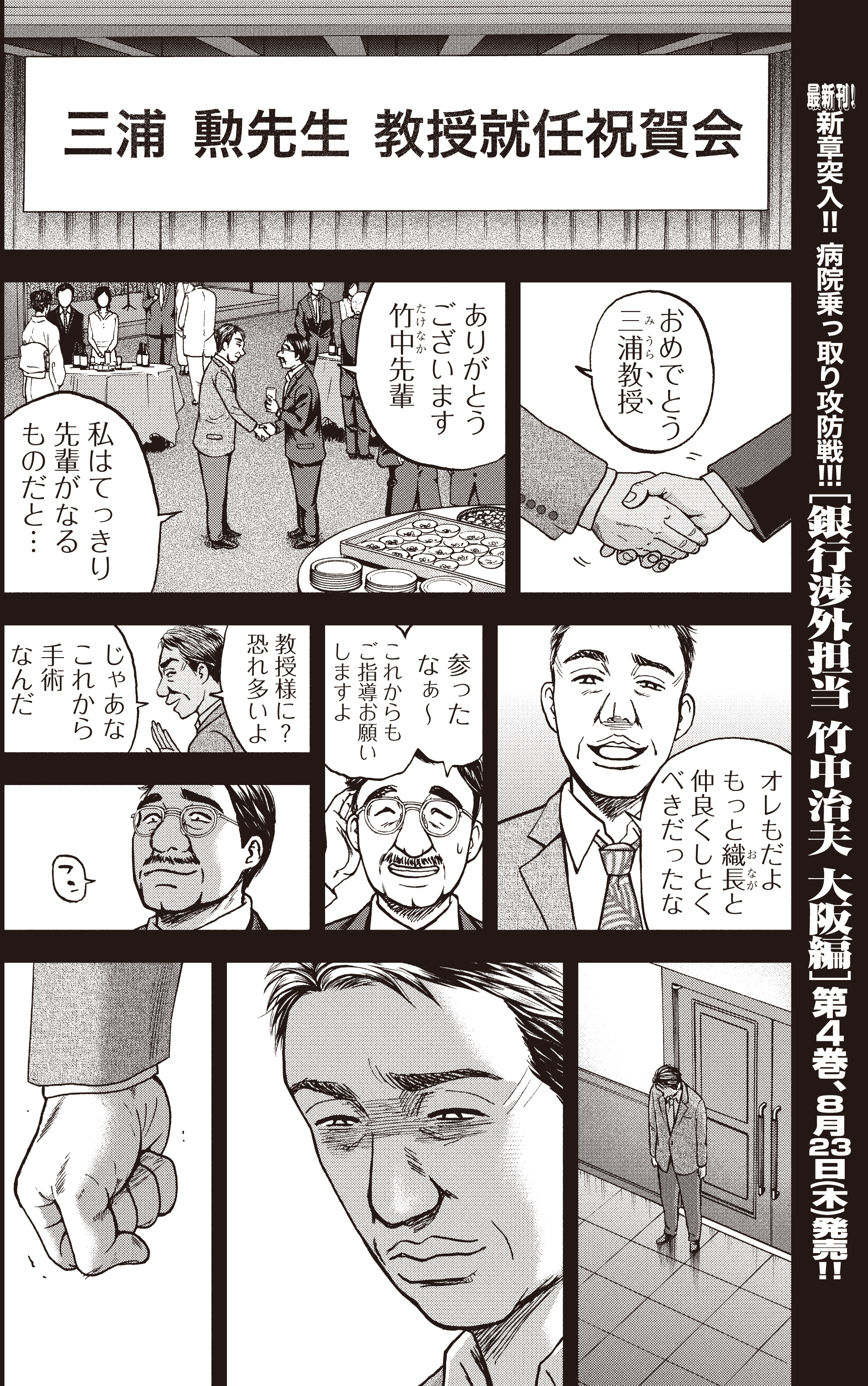 こしのりょう こっしー 漫画家 銀行渉外担当 竹中治夫 病院乗っとり編 第１８回 資金繰り 4 4 T Co Znkfdl49oa Twitter