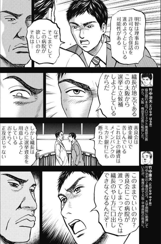 銀行渉外担当 竹中治夫
病院乗っとり編 第18回 「資金繰り」 2/4 