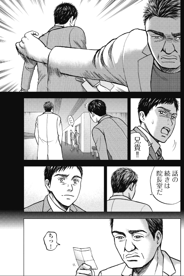 銀行渉外担当 竹中治夫
病院乗っとり編 第18回 「資金繰り」 3/4 