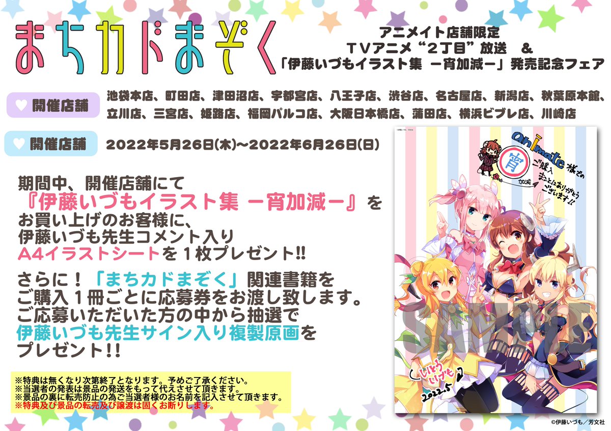 まちカドまぞく　箔押しサイン入りA4アクリルパネル　伊藤いづもイラスト集特典 伊藤いづも イラスト集 宵加減 特典 まちカドまぞくの通販 by 四葉's