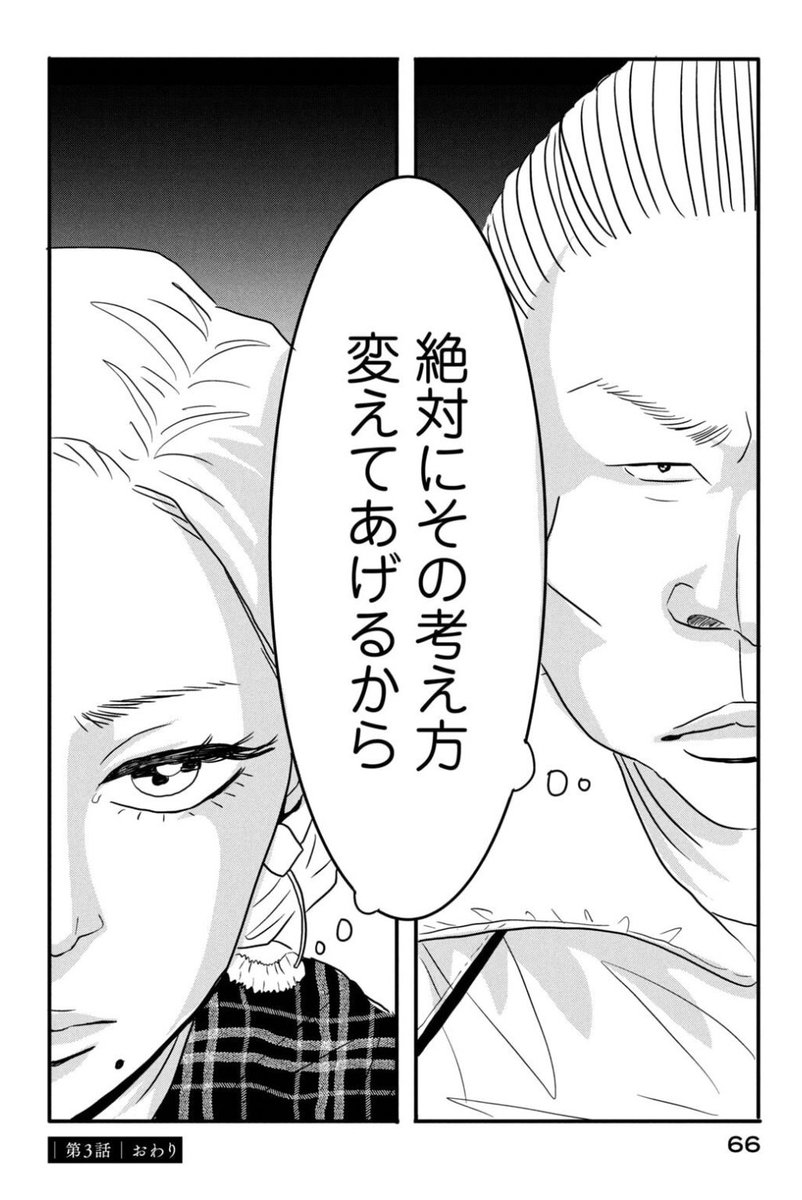 ルッキズムというテーマもだけど漫画として面白い
表紙もかっこいい 