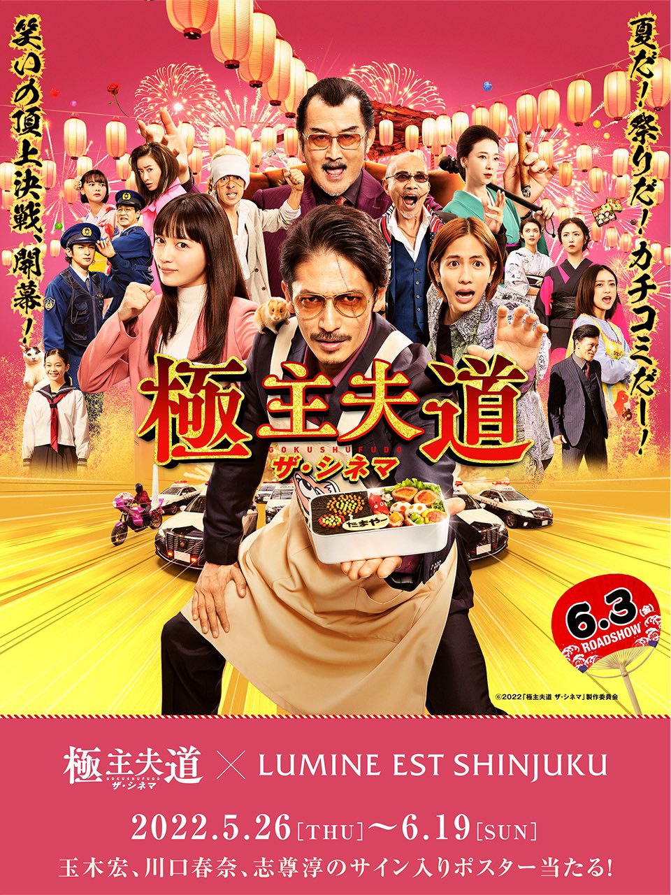 キャストサイン入り映画『極主夫道 ザ・シネマ』 ポスター 映画『極主夫道 ザ・シネマ』キャストサイン入り ポスター