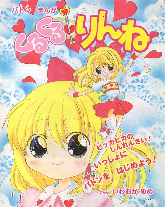 今ぷにるが話題だけど昔これに似たブームがあったのを思い出す・・・くるくるりんねっていうんですけど 