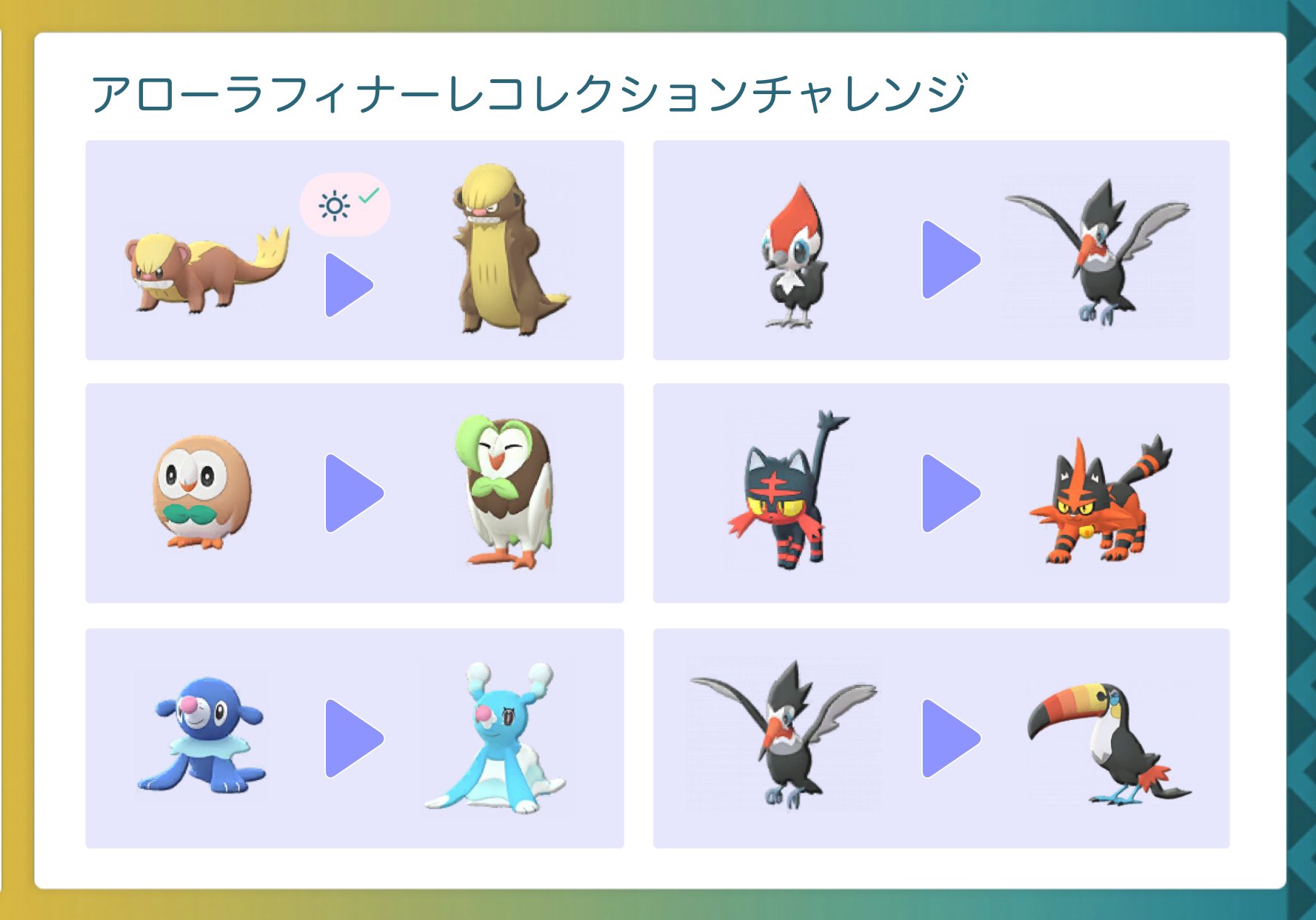 アローラフィナーレ Twitter Search Twitter
