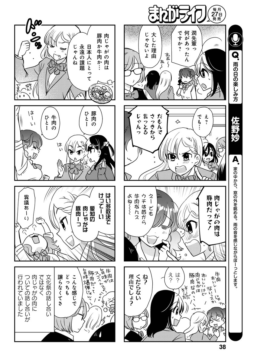 佐野妙先生「だもんで豊橋が好きって言っとるじゃん!」
コミックス4巻本日同時発売!楽しい部活動のハズが、今日はなんだかギスギスしてて…!?
#まんがライフ
https://t.co/euQEk3vhSJ 