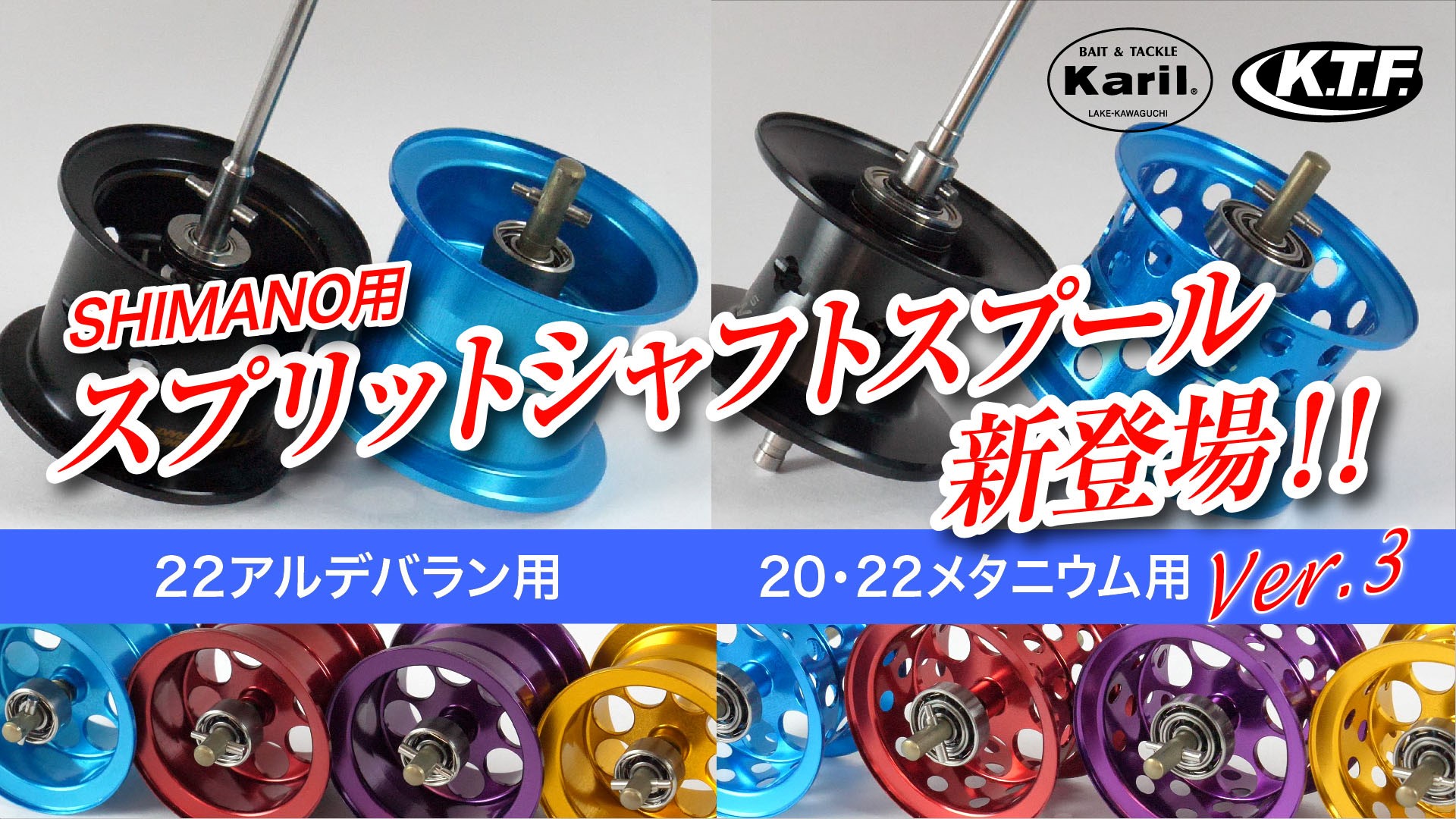 22アルデバランbfs用 KTFスプール レッド | rodeosemillas.com