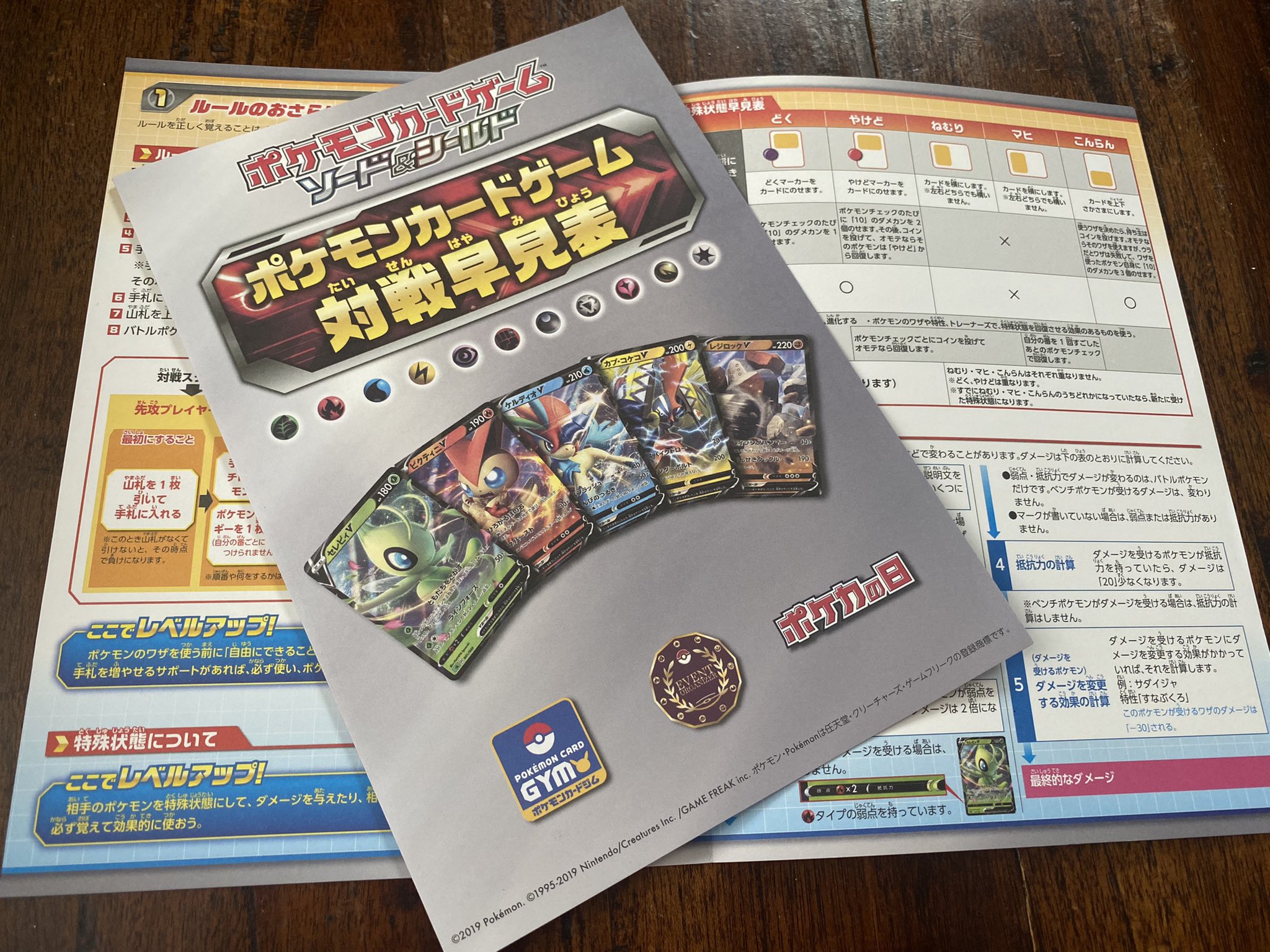 Zb ぜっとびー ポケモンカードゲーム対戦早見表はティーチング系イベントで配布してます またオーガナイザーの方ならイベントを開催して 資材として請求すると事務局から送られてきますので ぜひティーチングイベントを開きましょう 対戦イベントと