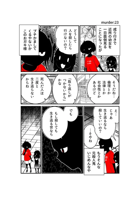 「取り返しがつかなくなるから殺したくなるのでは?」というロジック。
#JC殺人鬼やめました 