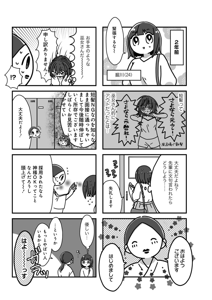 吉良さゆり先生「みこどもえ」
連載第2話!今回のお花時は、新人時代の掘川がビックリした、同僚・髙倉と神社の設備について。知られざる巫女の世界へようこそ☆
#まんがライフ
https://t.co/euQEk3vhSJ 