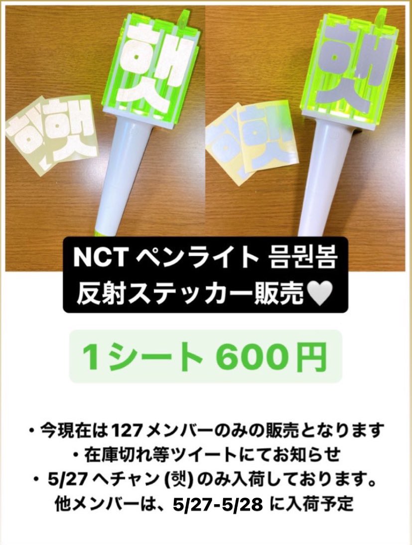 【162】マーク　ジェヒョン　NCT ペンライト　ステッカー