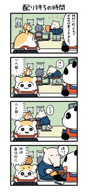 配り待ちの時間

#ちこまる 