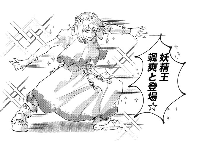 特に意味もなく颯爽と登場する妖精王のrkgk 
