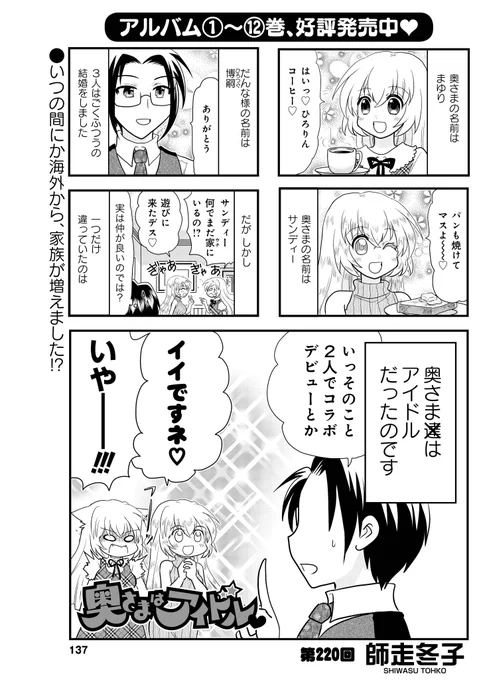 師走冬子先生「奥さまアイドル」
米版まゆりんことサンディーが来日中!ひろりんに興味津々で油断ならない!?
#まんがライフ
https://t.co/euQEk3vhSJ 