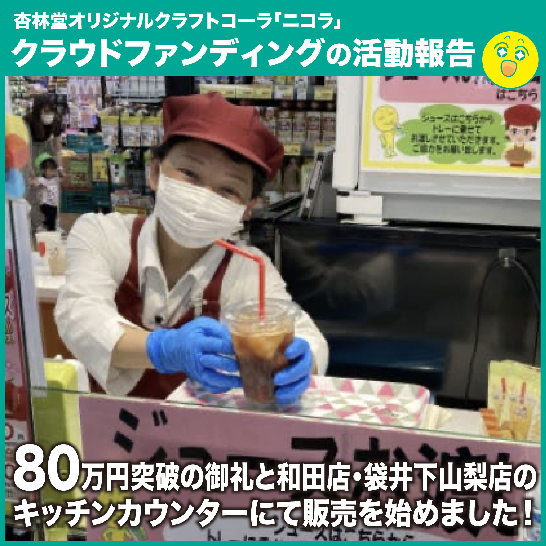 杏林堂薬局 公式 杏林堂 からの お知らせ 地元農家さんを笑顔にしたい という想いで杏林堂社員が開発の 杏林堂クラフトコーラ ニコラ クラウドファンディング 活動のご報告です ˎˊ ニコラのクラウドファンディングは 22年5月31日まで 杏林堂薬局 公式 杏林堂 からの お知らせ 地元農家さんを笑顔にしたい という想いで杏林堂社員が開発の 杏林堂クラフトコーラ ニコラ クラウドファンディング 活動のご報告です ˎˊ ニコラのクラウドファンディングは 22年5月31日まで