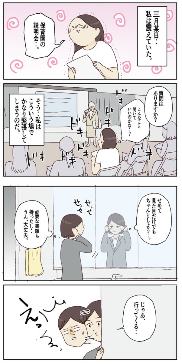 保育園準備で失敗した話(1)

#育児漫画 #保育園準備
#コルクラボマンガ専科 