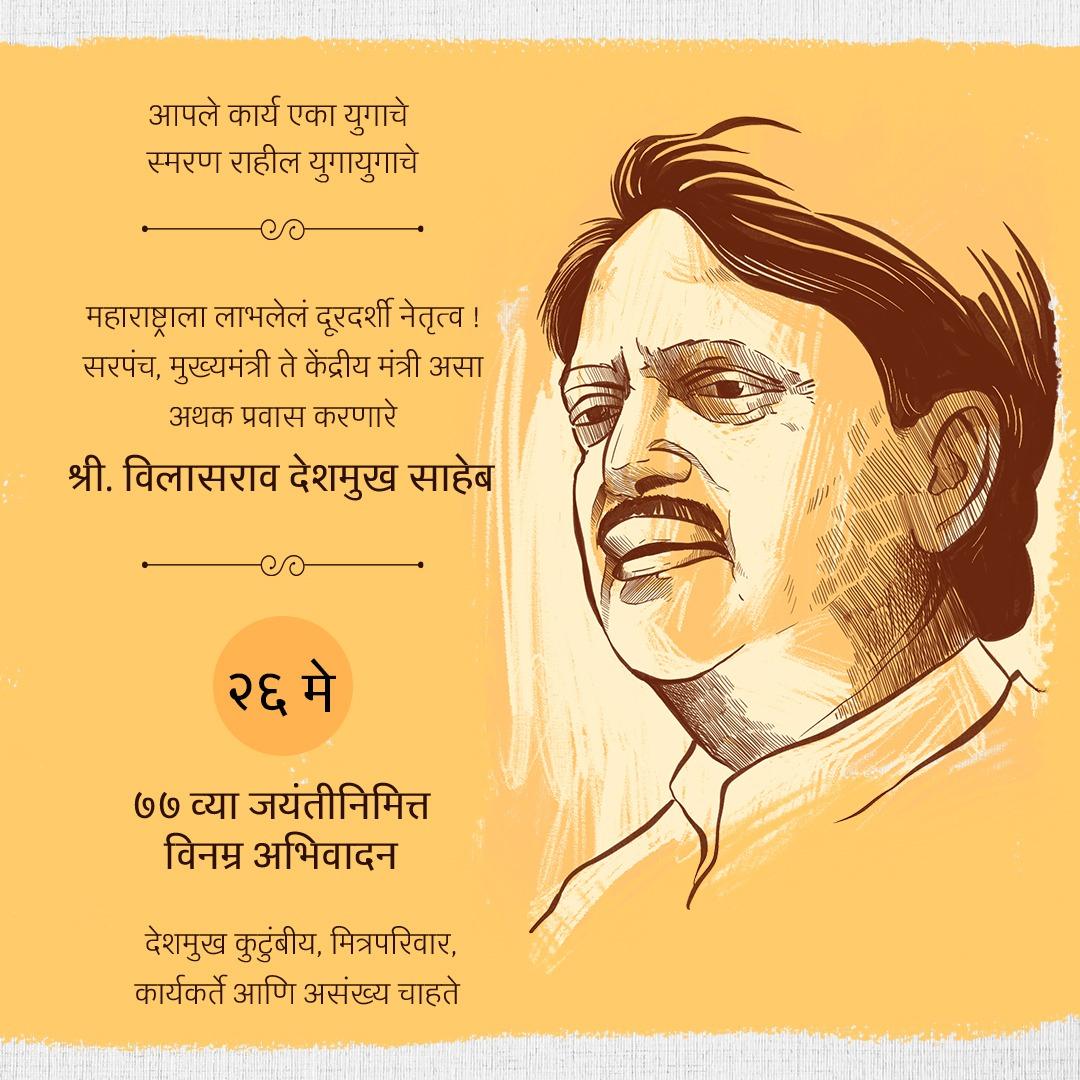 Vilasrao Deshmukh FC tweet media