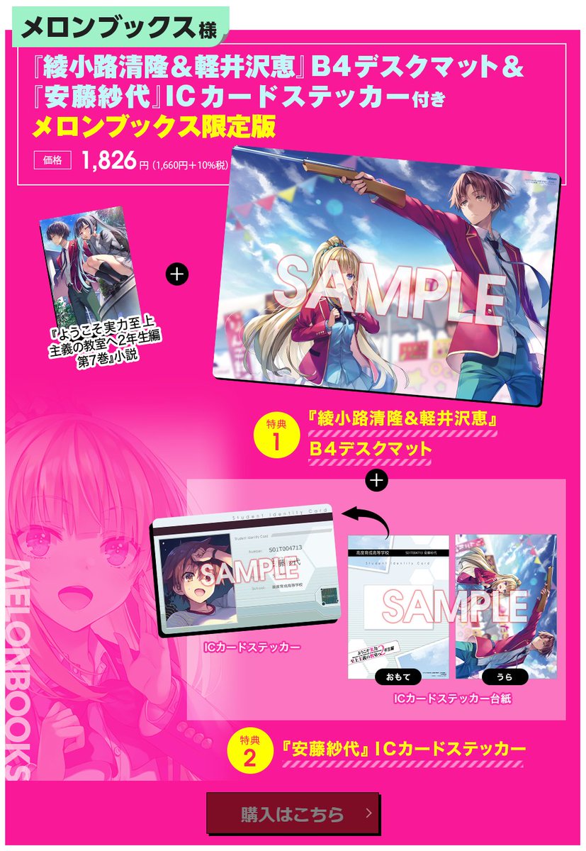 まとめ ようこそ実力至上主義の教室へ 2年生編 7巻 発売日 カバーイラスト 特典情報 テツのアニメブログ