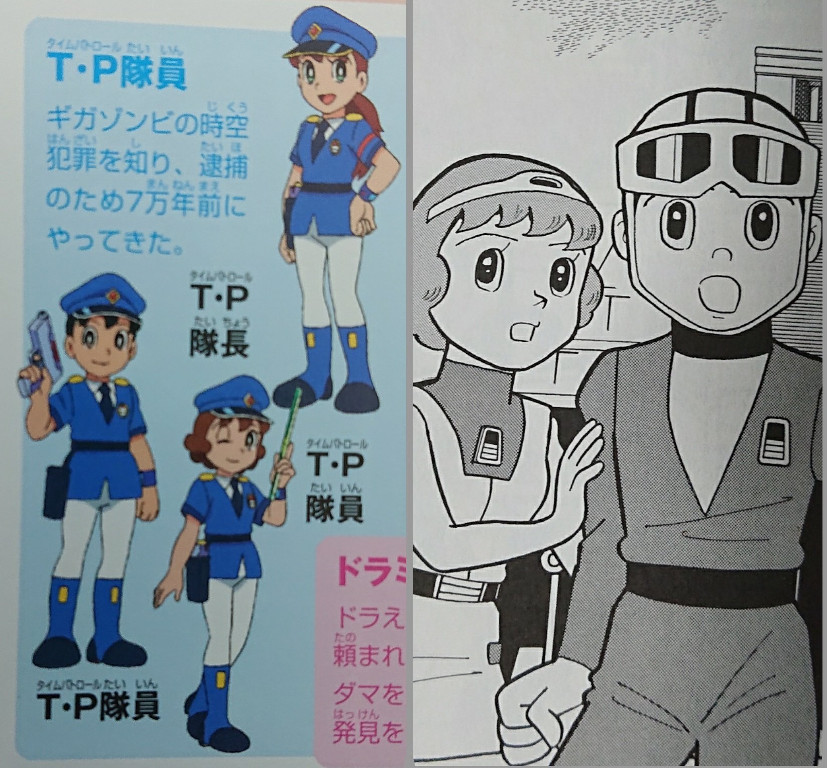 ドラえもん 研究 ドラえもん のび太の日本誕生 T Pボン タイムパトロール ドラえもんの新 のび太の日本誕生で最後に出てくるt P隊員は これも気づくのが遅くなったけど T Pボンの主人公２人にそっくりですね T Co Kv94cczlda Twitter