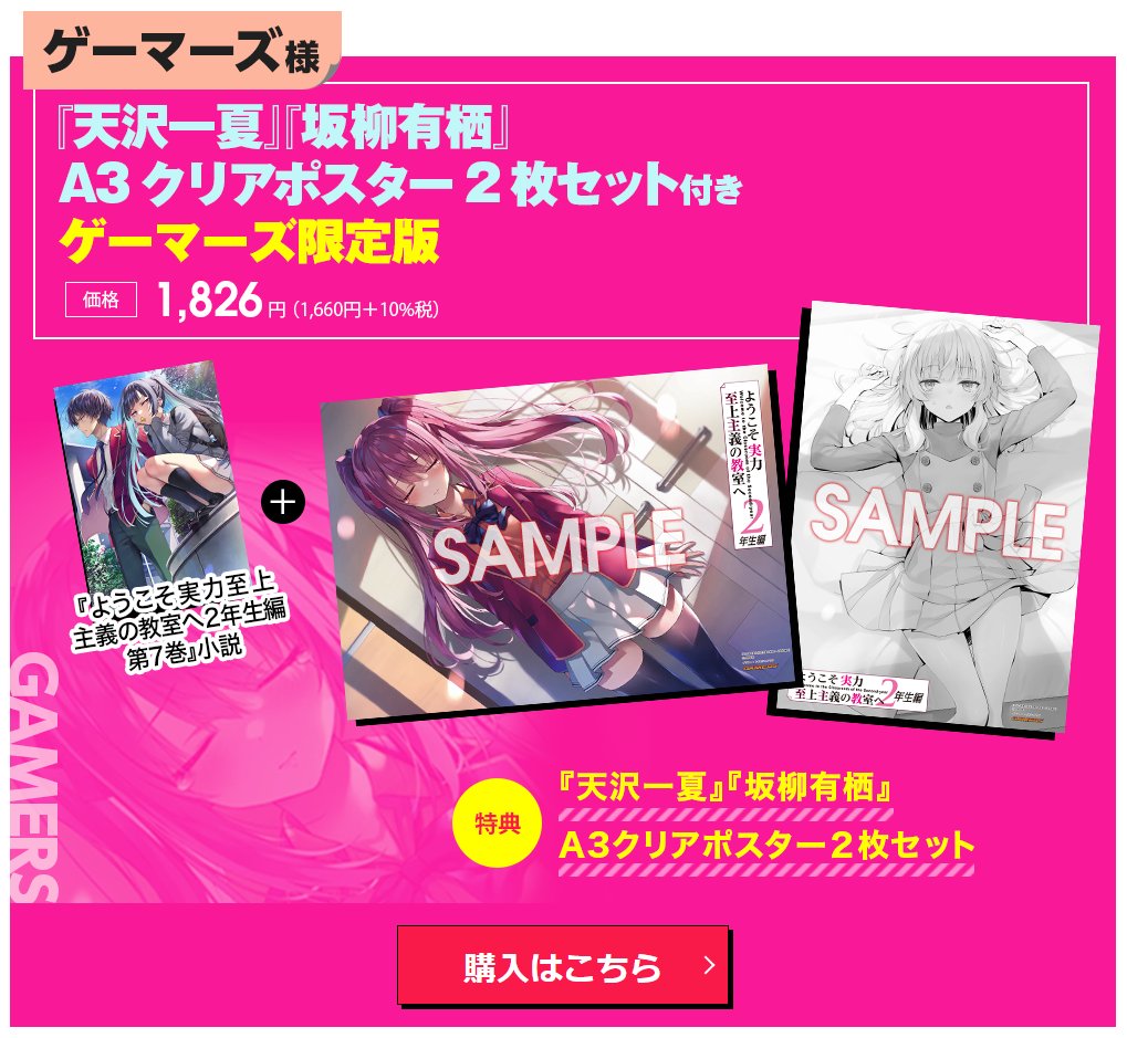 ようこそ実力至上主義の教室へ』公式＠3年生編2巻発売中!TV