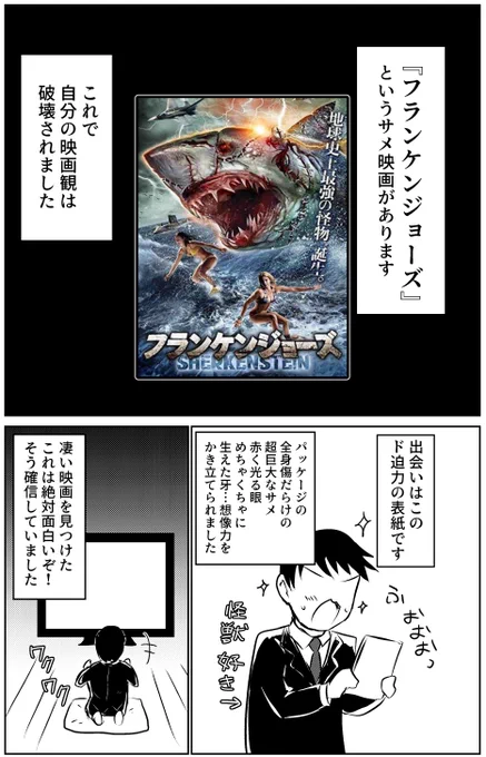 フランケンジョーズ レポ漫画 