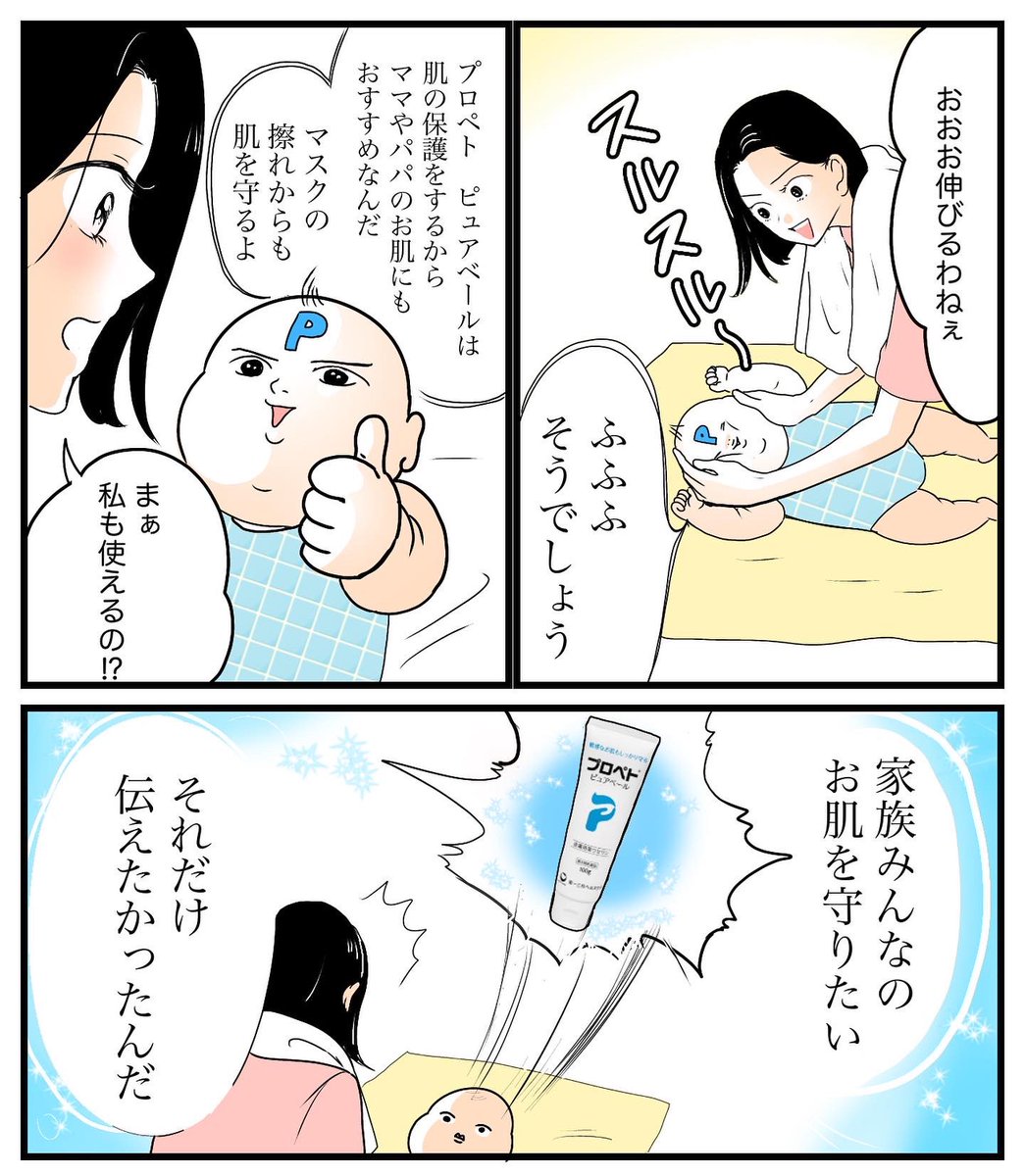 プロペト ピュアベールのPR漫画を描かせていただきました￼￼￼￼ ￼￼￼🙋‍♀️✨👴👶
 
#プロペトピュアベール #PR  
https://t.co/KOmRsB1bKD 