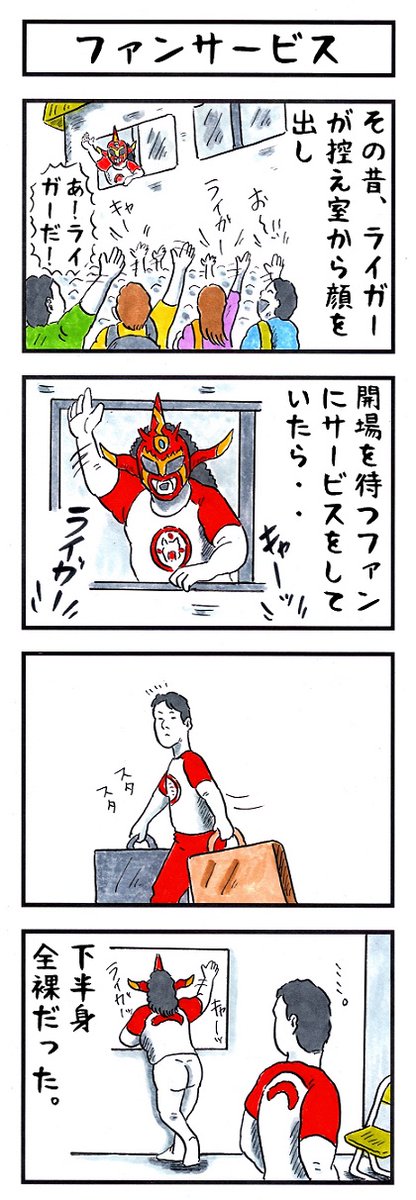 ライガーの場合。
#味のプロレス #もしもあなたが獣神化したら 
