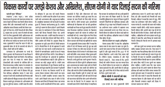 vaidika007's tweet photo. विधानसभा एवं विधान परिषद की आज धारा न्यूज़ के मेरठ और लखनऊ एडिशन में लगी मेरी ख़बर।

दिनांक 26 मई 2022, हिंदी दैनिक धारा न्यूज़
वर्ष -12, अंक 118, पेज नंबर - 3 एवं 4 , लखनऊ और मेरठ के एडिशन में प्रकाशित मेरी ख़बर। https://t.co/IXeuD9iYJY