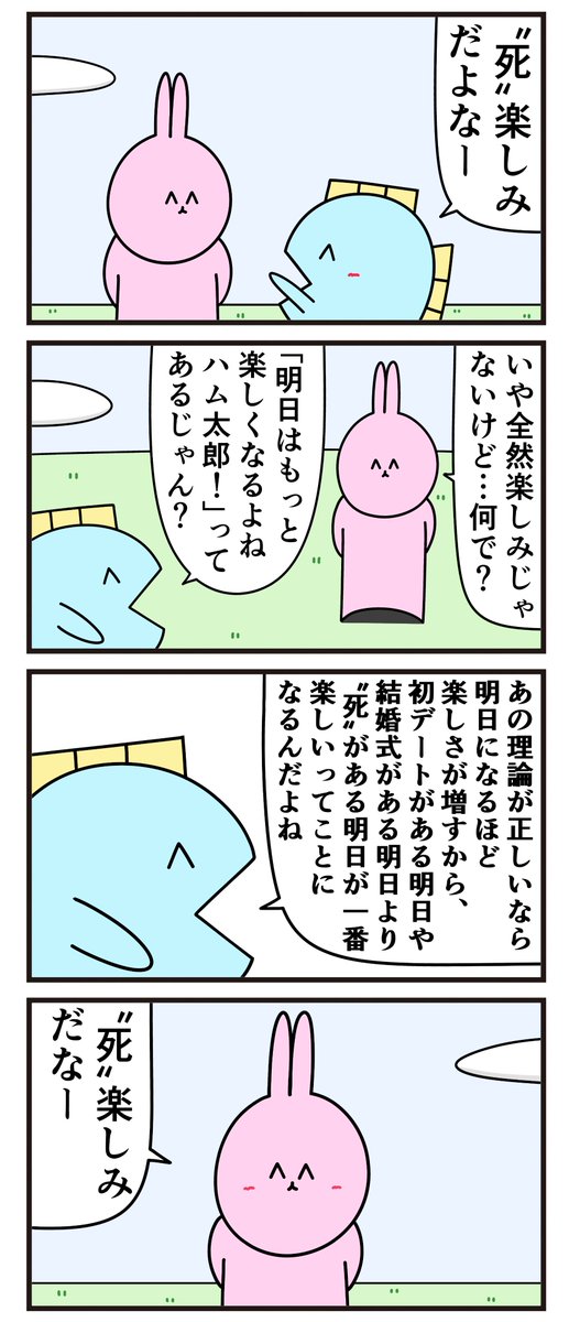 魚の4コマ「"死"」 