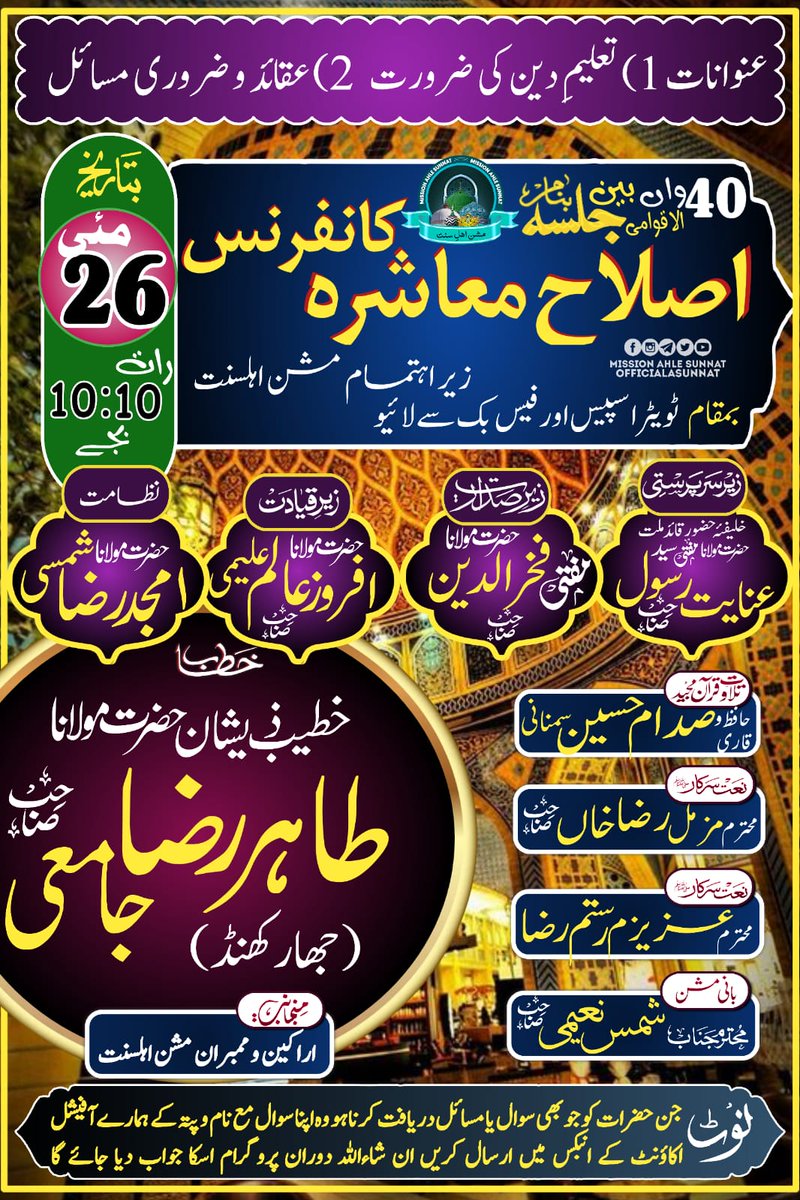 Sheen50343718's tweet photo. تیری ﷺ چوکھٹ کہاں اور کہاں یہ جبیں
تیرے ﷺ فیضِ کرم کی تو حد ہی نہیں

جس کو دنیا میں نہ کوئی اپنا کہے
اس کو اپنا بنانا تیرا ﷺ کام ہے

کرم یا سیدی یا رسول اللہ ﷺ
#MissionAhleSunnat
آج رات ١٠ بجے 👇
@OfficialAsunnat👈 فولو کریں https://t.co/At3NH5rjh4