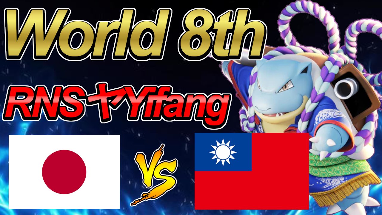 世界ランカーtv ポケモンユナイト World Ranker Tv Pokemon Unite Tw Vs Jp 世界ランキング8位 Rnsヤyifang カメックス Blastoise T Co Avop2uskrq ポケモンユナイト Pokemonunite T Co 6ottshcguv Twitter 世界ランカーtv ポケモンユナイト World Ranker Tv Pokemon Unite Tw Vs Jp 世界ランキング8位 Rnsヤyifang カメックス Blastoise T Co Avop2uskrq ポケモンユナイト Pokemonunite T Co 6ottshcguv Twitter