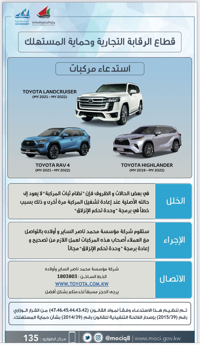 إستدعاء مركبات