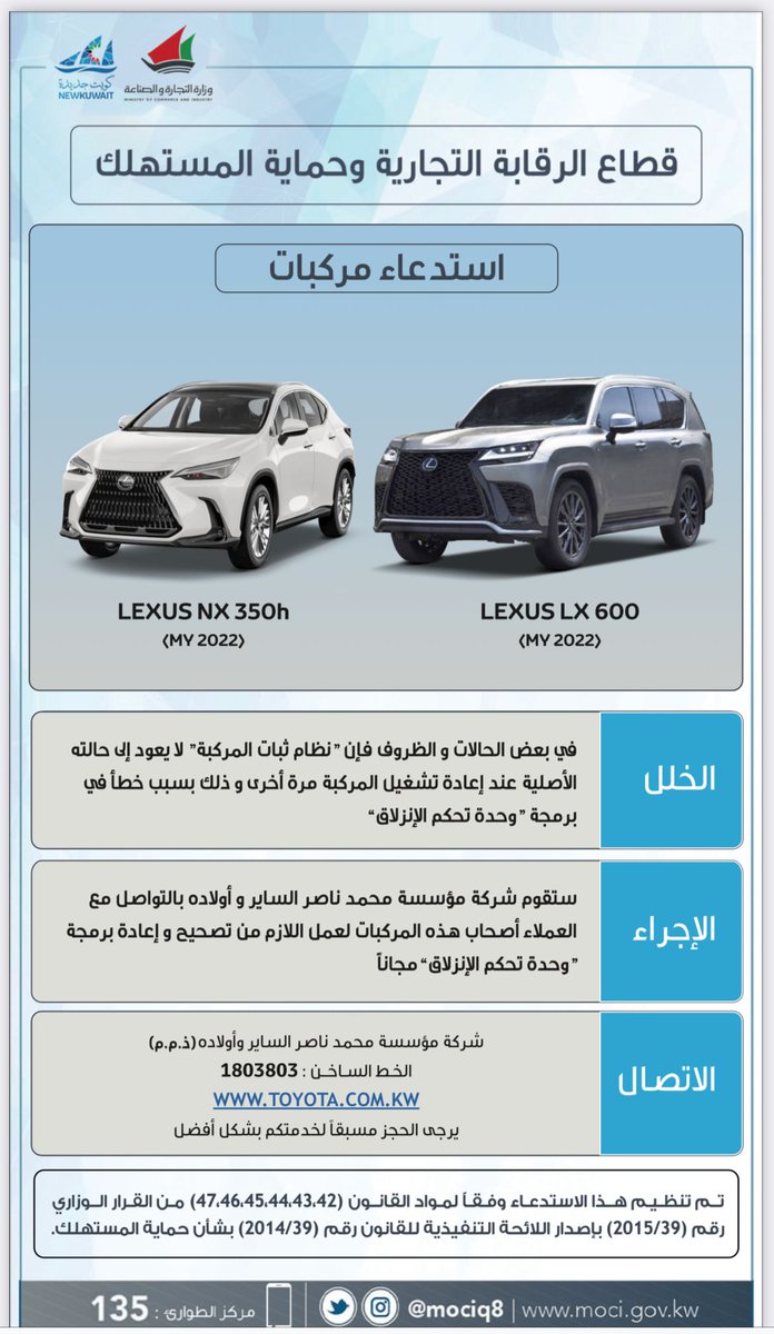 إستدعاء مركبات