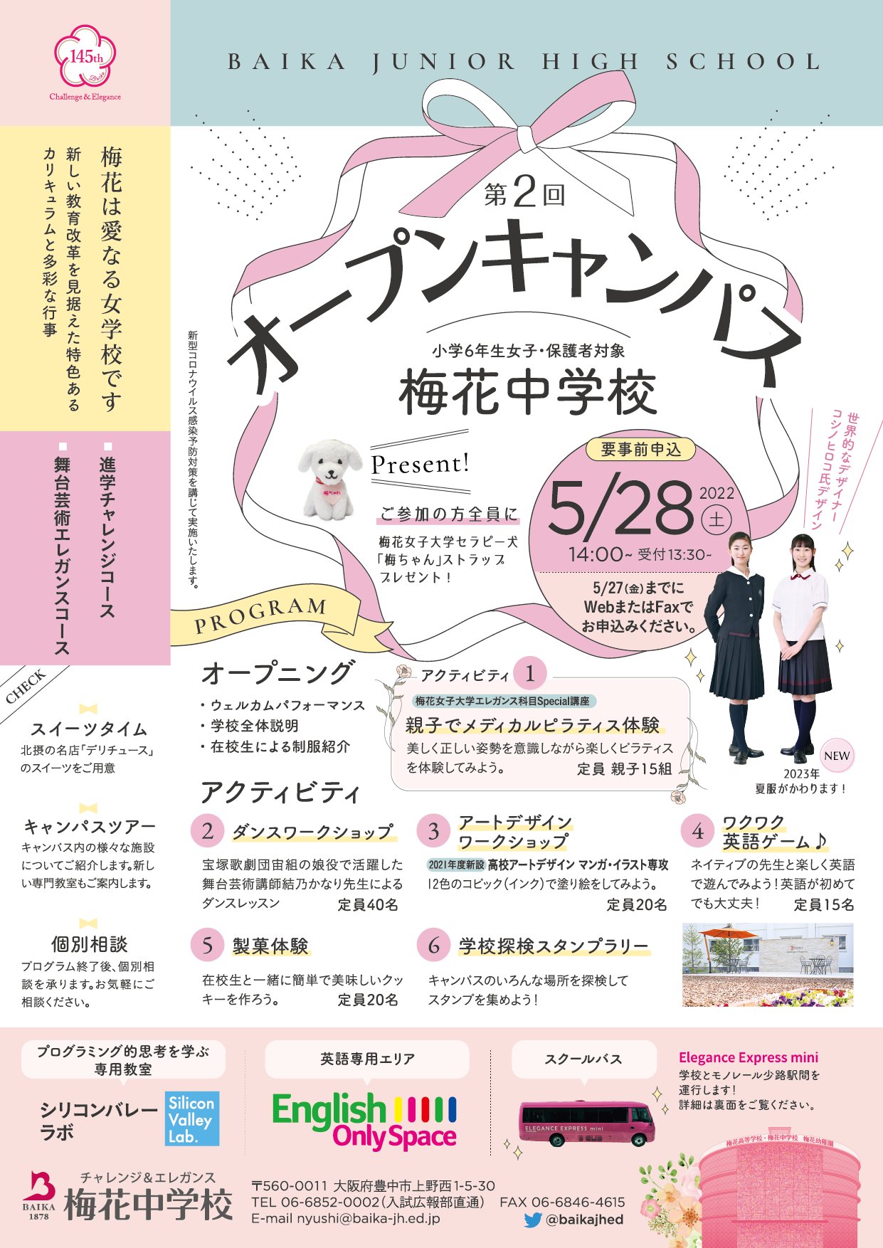 梅花中学校 高等学校 5 28 土 梅花中学校オープンキャンパス開催 ダンスやネイティブ教員と楽しむ英語ゲームなど楽しく学べるワークショップのほか 梅花女子大学エレガンス科目 共通科目 スペシャル講座では 親子でメディカルピラティス体験 も 参加