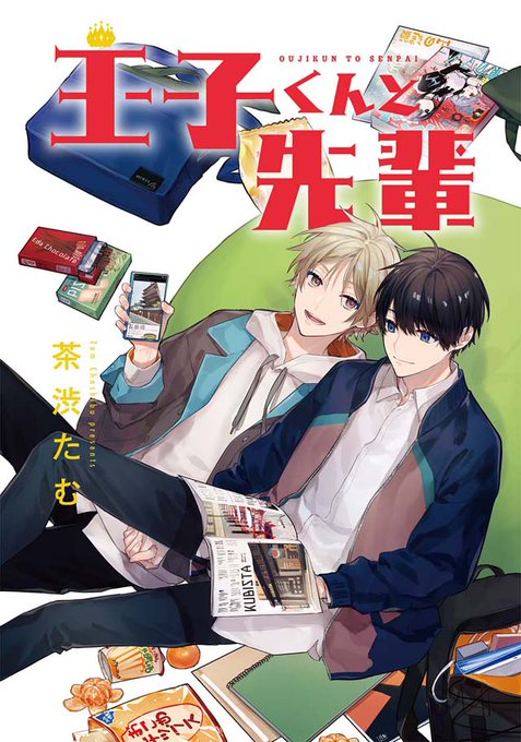 商業BL を含むマンガ一覧 : リツイート順 : 489ページ目 | ツイコミ(仮)