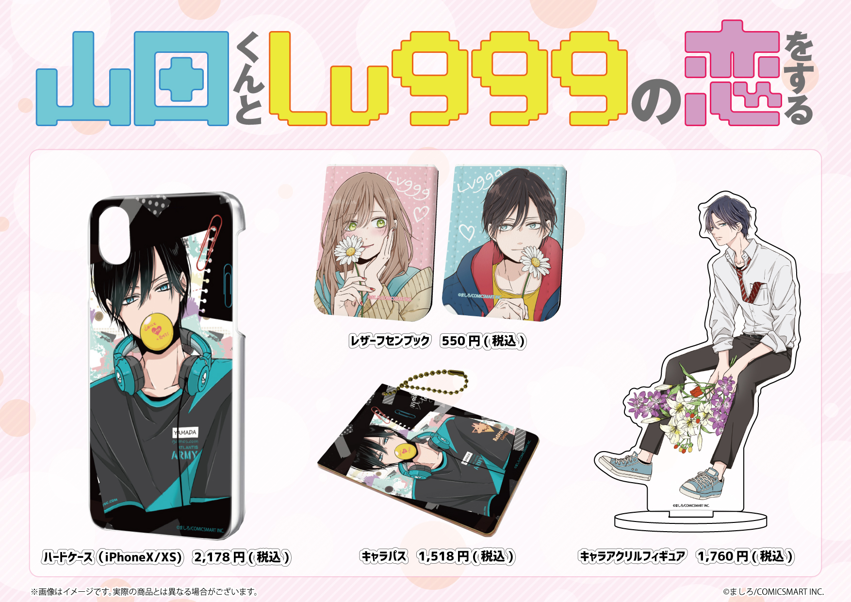 山田秋斗 A4サイズアクリルパネル 山田くんとLv999の恋をする