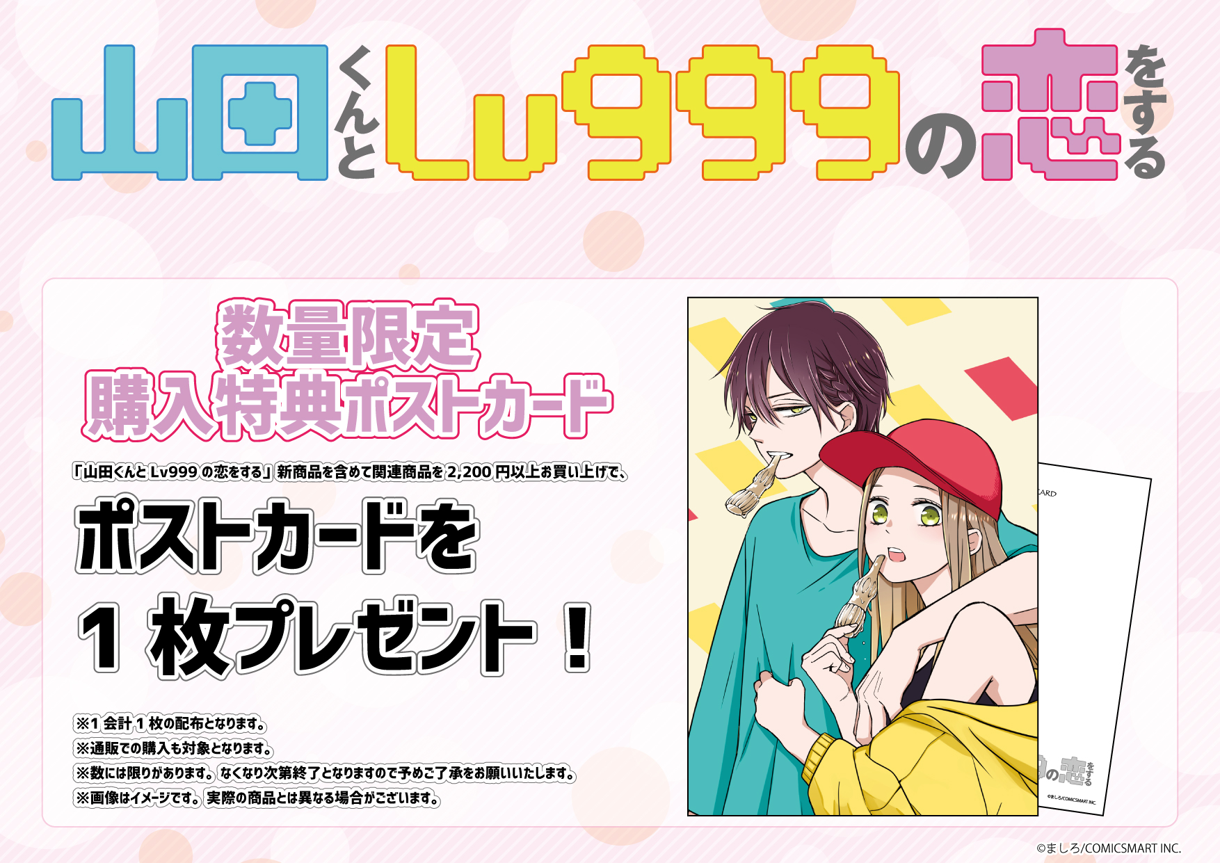 無料サンプルOK 特典♡山田君とLv999の恋をする① i9tmg.com.br