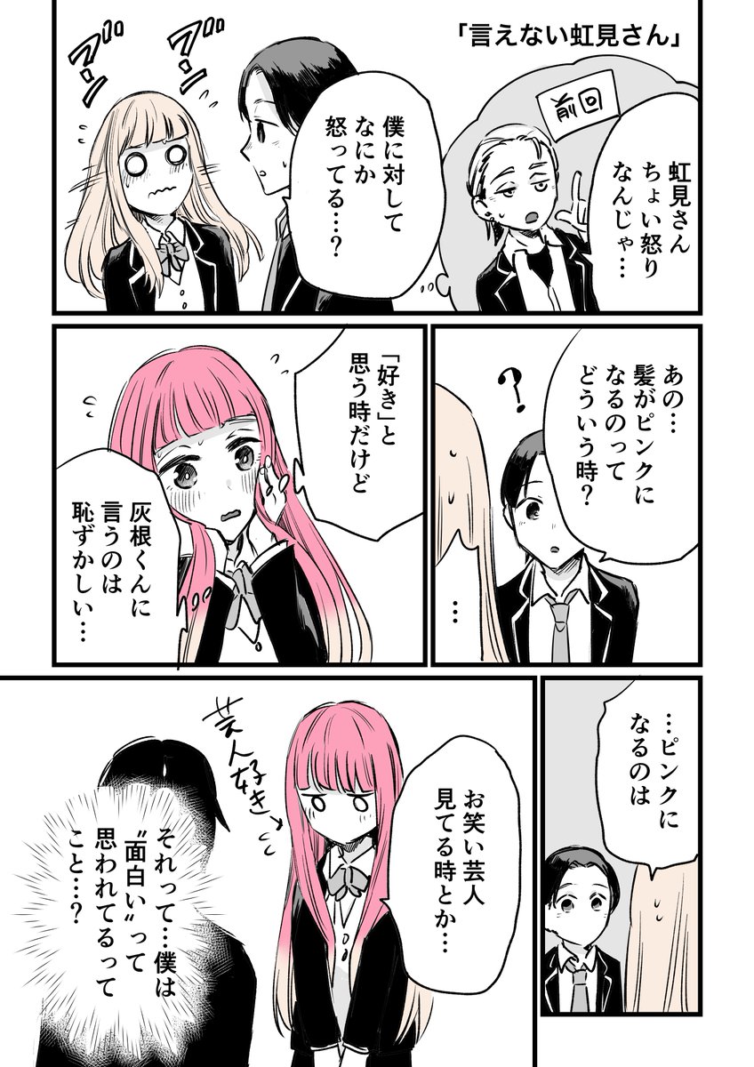 「気分で髪色が変わる女の子の話」(1/2)
#創作漫画 #漫画が読めるハッシュタグ #オリジナル漫画 #恋愛漫画 #コルクラボマンガ専科 