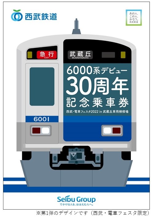 西武鉄道イベント情報 on Twitter: 