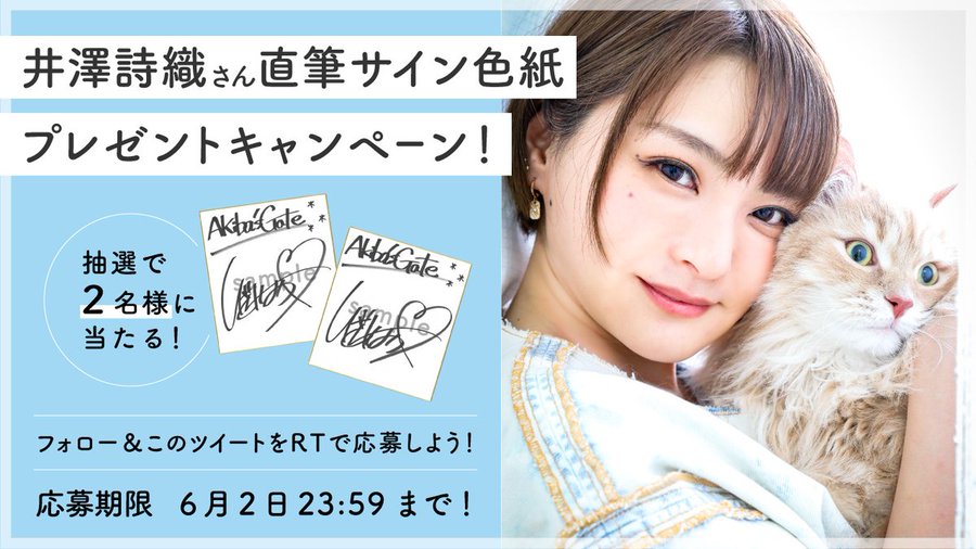 声優サイン】井澤詩織 サイン色紙