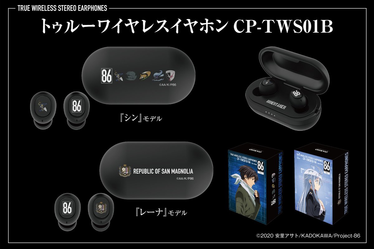 86-エイティシックス- イヤホン&充電器&ポストカードセット | www