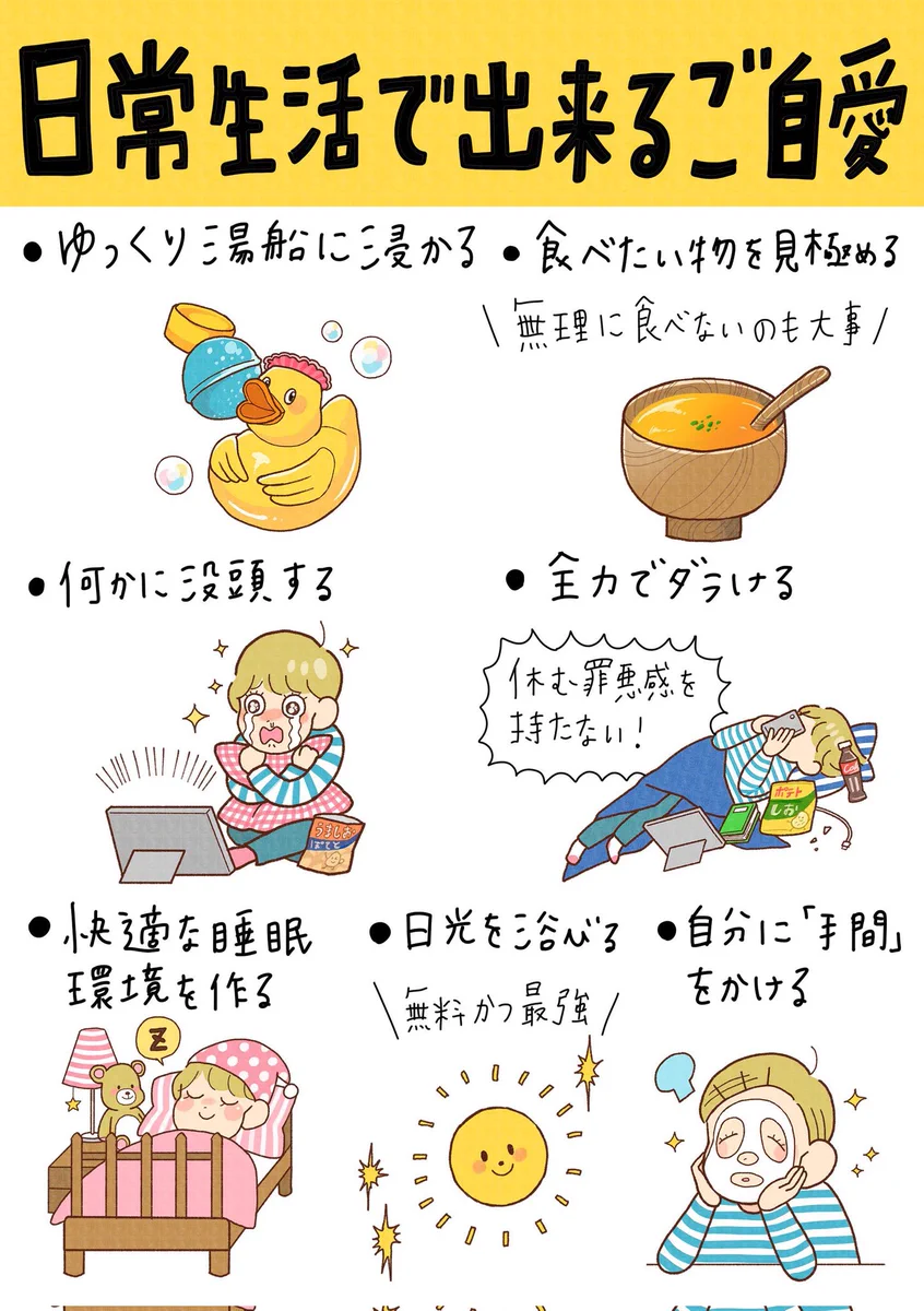 大事なのは自分を大切にすること！『万年不調だった私がラクになったセルフケア』