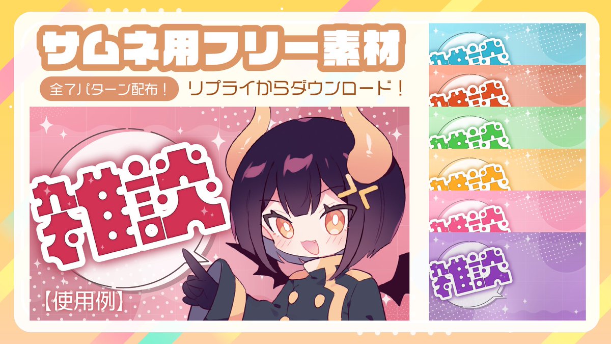 Vtuber向けフリー素材 配信 サムネ素材5 Togetter