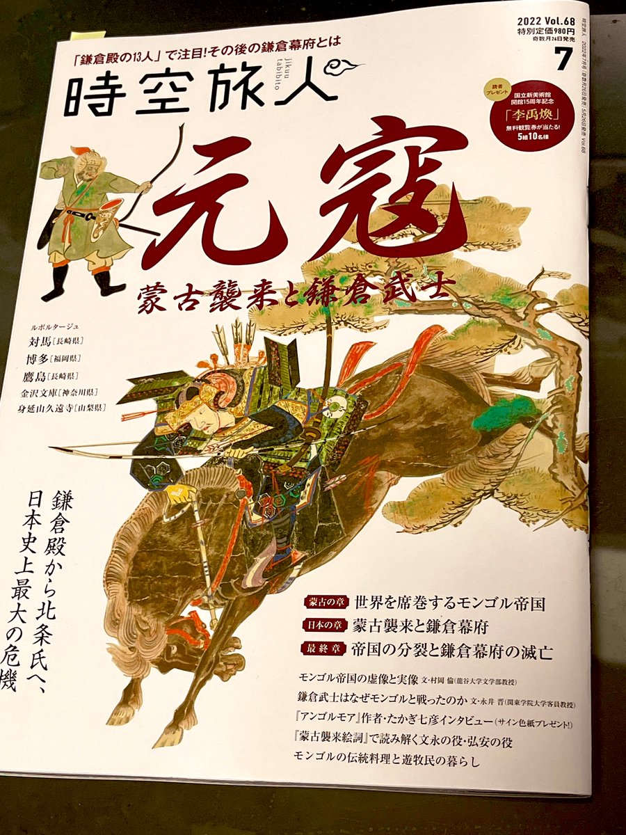 たかぎ七彦 連載中 アンゴルモア 元寇合戦記 博多編 7hiko さんのイラスト マンガ作品まとめ 25 件 Twoucan