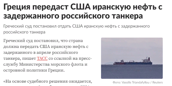 Пиндосы уже начали грабить галеоны на море. Без абордажа и стрельбы. Теперь очередь за неграми на плантациях. Так, что зря танкер отпустили, на нем немало "черного дерева" с Африки можно было б привезти. Или жовто-блакитных парубков с останков Украины.