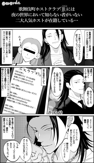 夏五ホストパロ

⚠️海よりも広い心でお読みください 
