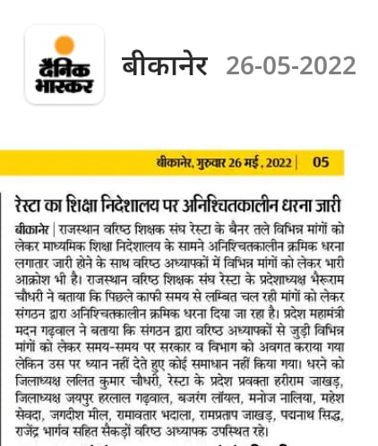 धरने के दूसरे दिन का मीडिया कवरेज | 
धरना तीसरे दिन जारी <a href="/GovindDotasra/">Govind Singh Dotasra</a> <a href="/DrBDKallaINC/">Dr. Bulaki Das Kalla</a> <a href="/Lalitverma510/">lalit kumar</a> <a href="/RajCMO/">CMO Rajasthan</a> <a href="/RAJ_SEN_TEACHER/">राजस्थान वरिष्ठ शिक्षक संघ (रेस्टा)</a> <a href="/_lokeshsharma/">Lokesh Sharma</a> <a href="/SachinPilot/">Sachin Pilot</a> <a href="/ashokgehlot51/">Ashok Gehlot</a>